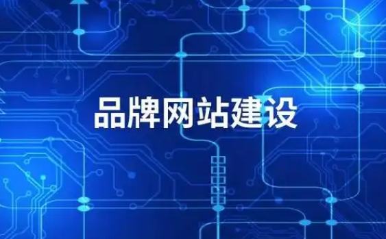 網(wǎng)站建設