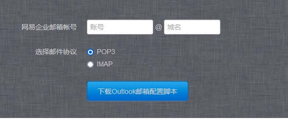 一鍵配置企業(yè)郵箱客戶端：iOS、Outlook
