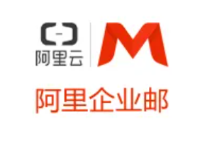  阿里云企業(yè)郵箱收費版怎么選擇合適的套餐？