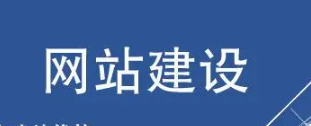 網站建設要注意了解清楚收費問題，大概收費是多少?